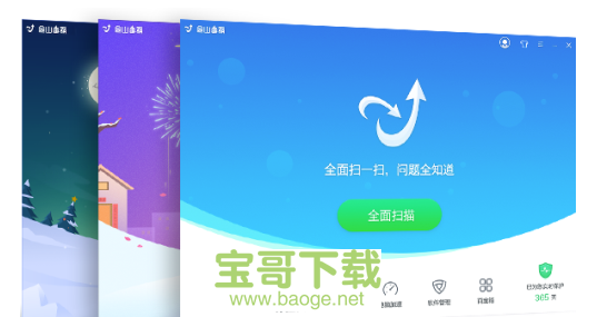 金山U盘专杀工具绿色免费版