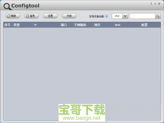 configtool大华配置管理软件最新版 v5.0中文PC版