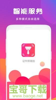 证件照制作相机