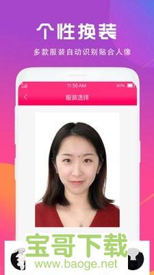 证件照制作相机app