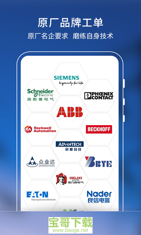 工控速派app下载