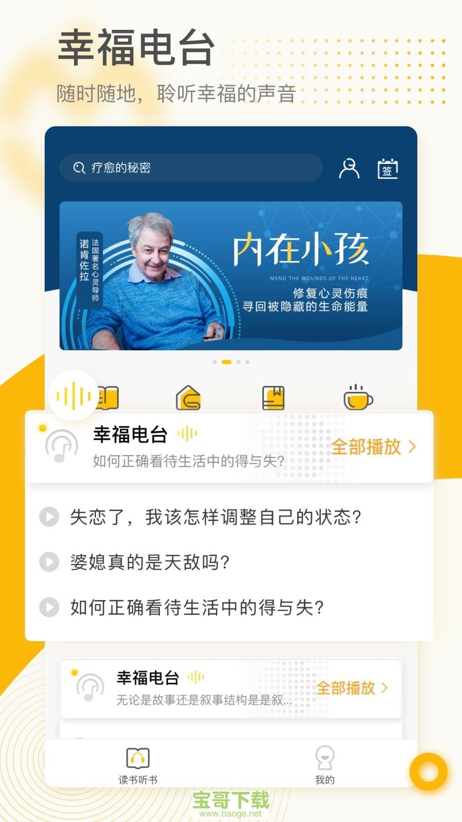 全民幸福社手机版最新版 v4.1.0