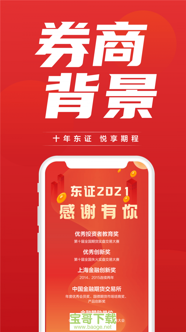 东证期货app下载