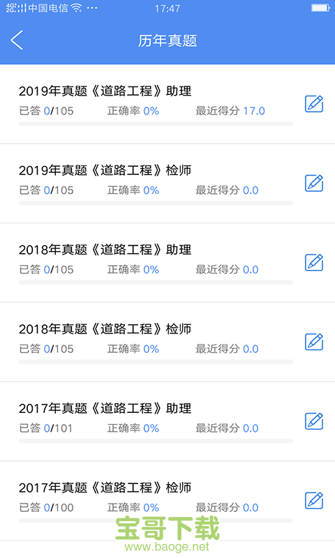 试验检测考试题库app下载