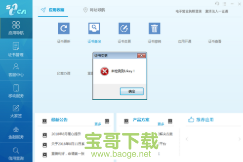 法人一证通协卡助手电脑版下载