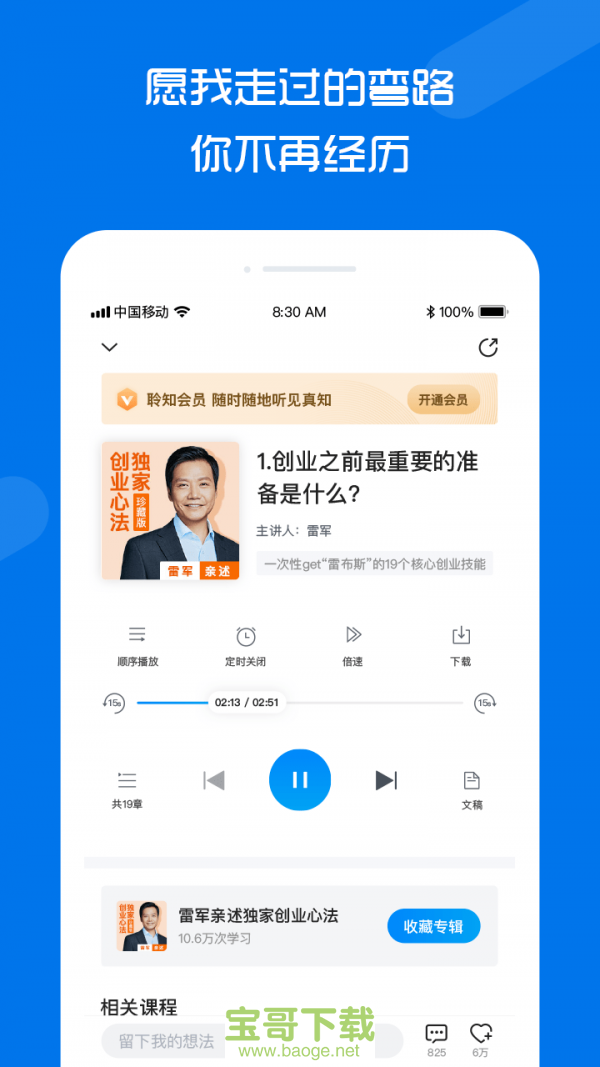 聆知下载 聆知下载