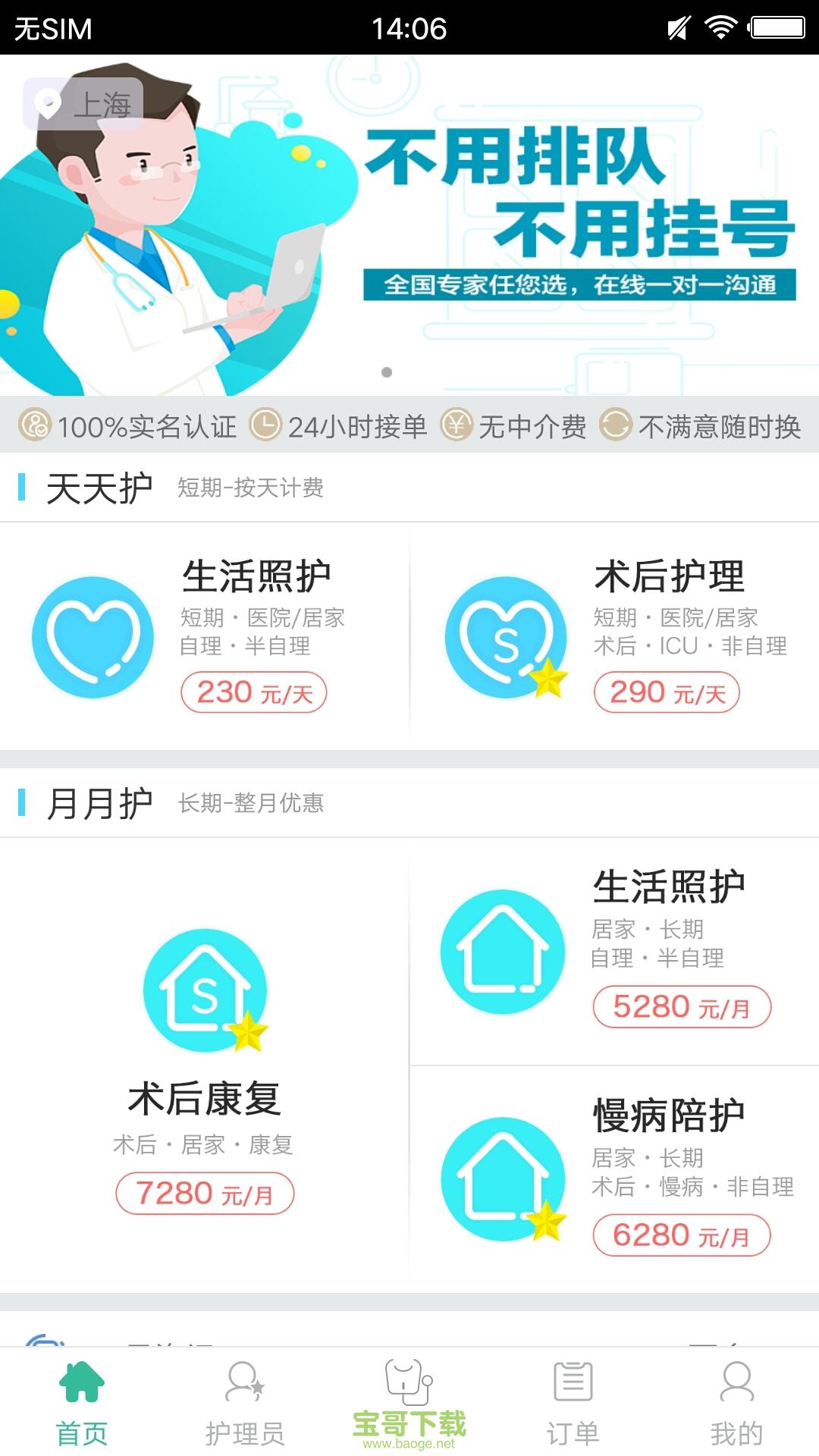 一号护工安卓版 v4.6.1 免费破解版 一号护工安卓版 v4.6.1 免费破解版