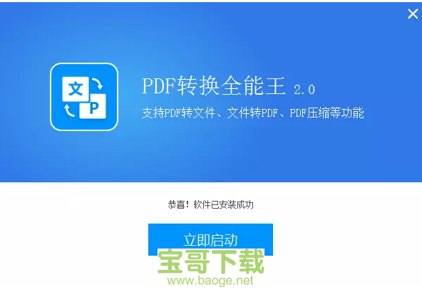 全能王PDF转换器电脑版下载 全能王PDF转换器电脑版下载