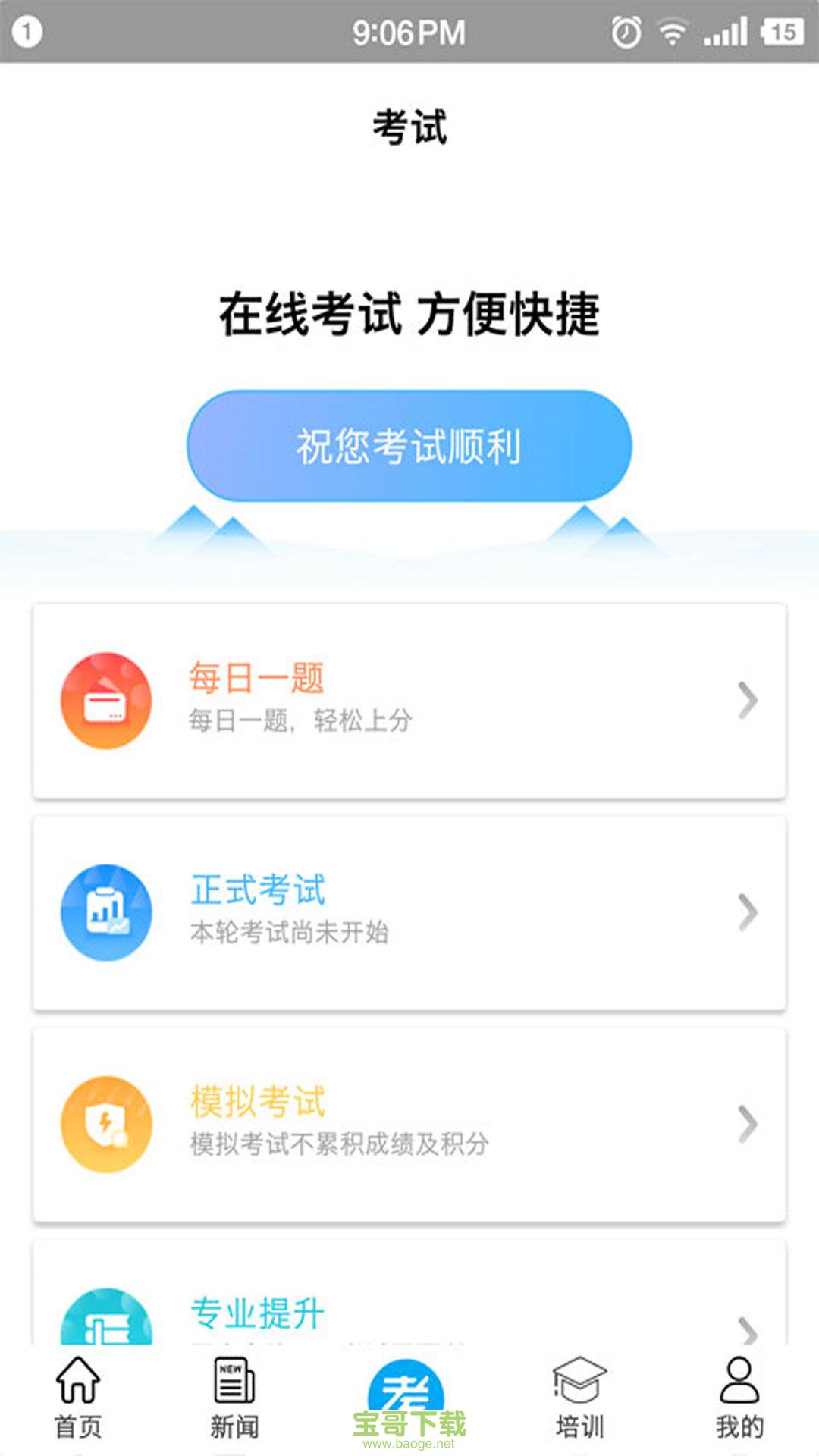 矿校云app下载