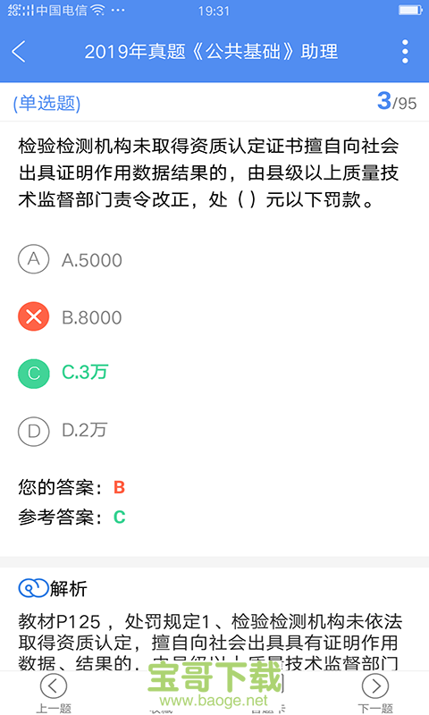 试验检测考试题库