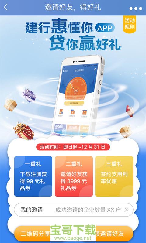 建行惠懂你安卓版 v2.4.1 免费破解版