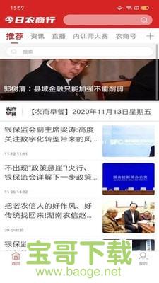 今日农商行安卓版 v3.8.1 免费破解版