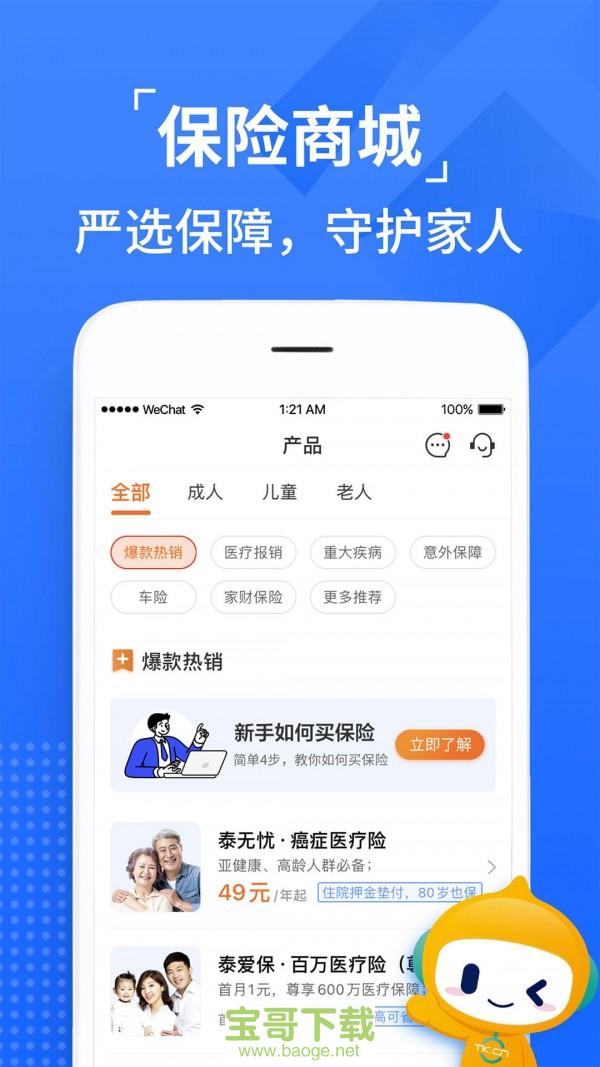 泰康人寿app