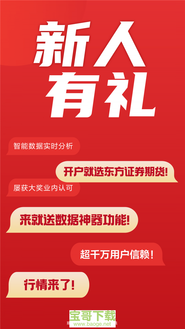 东证期货安卓版 v6.13 免费破解版