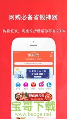惠购网安卓版 v6.7.1 最新免费版