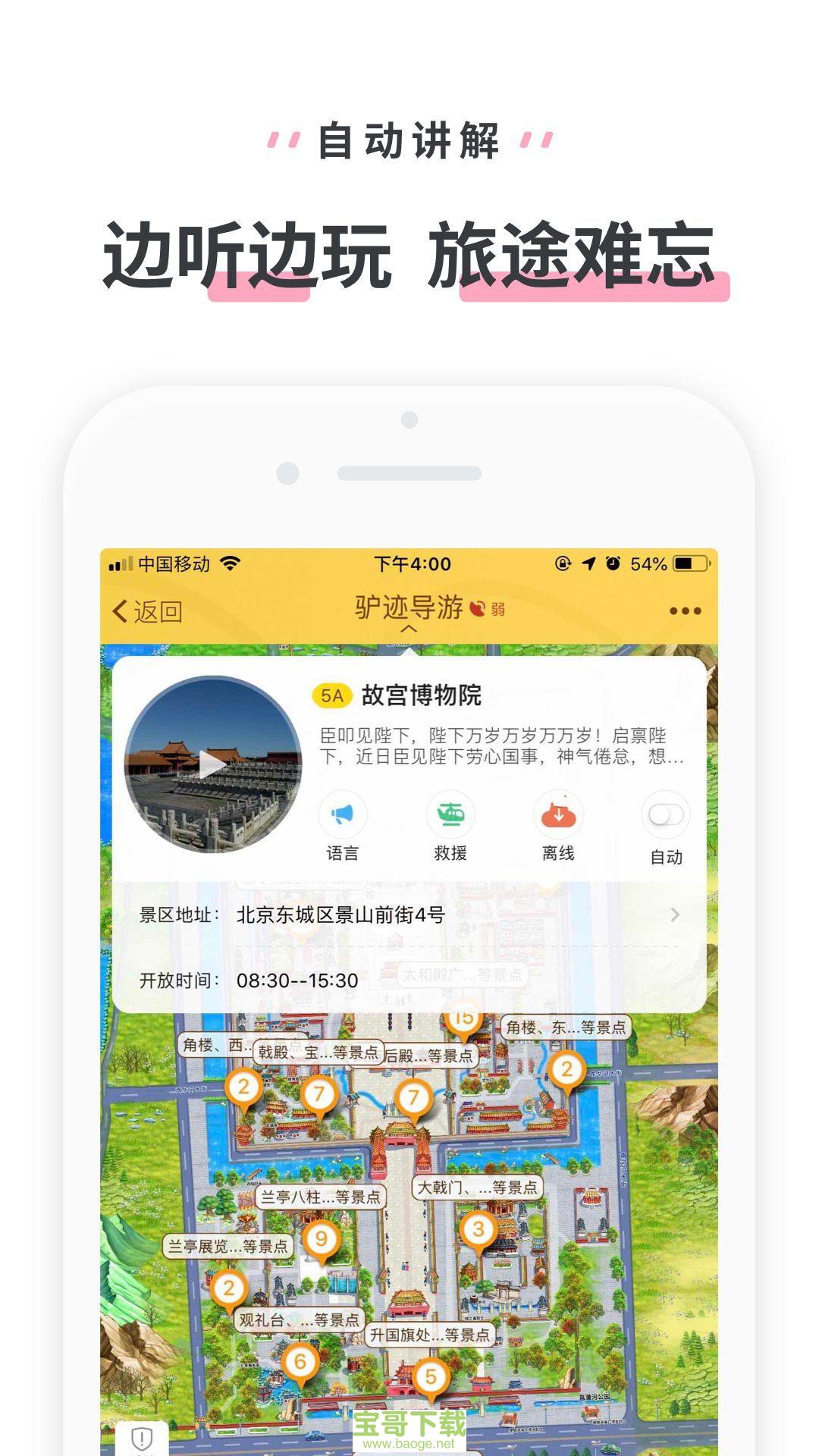 驴迹导游app下载