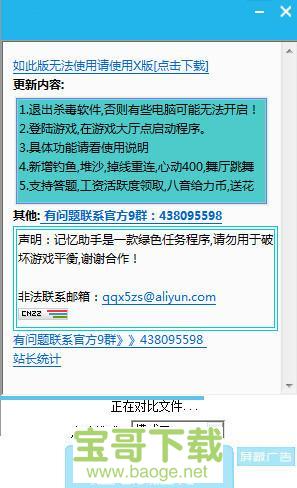 qq炫舞记忆助手最新版