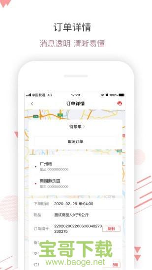 帮啦跑腿商家端