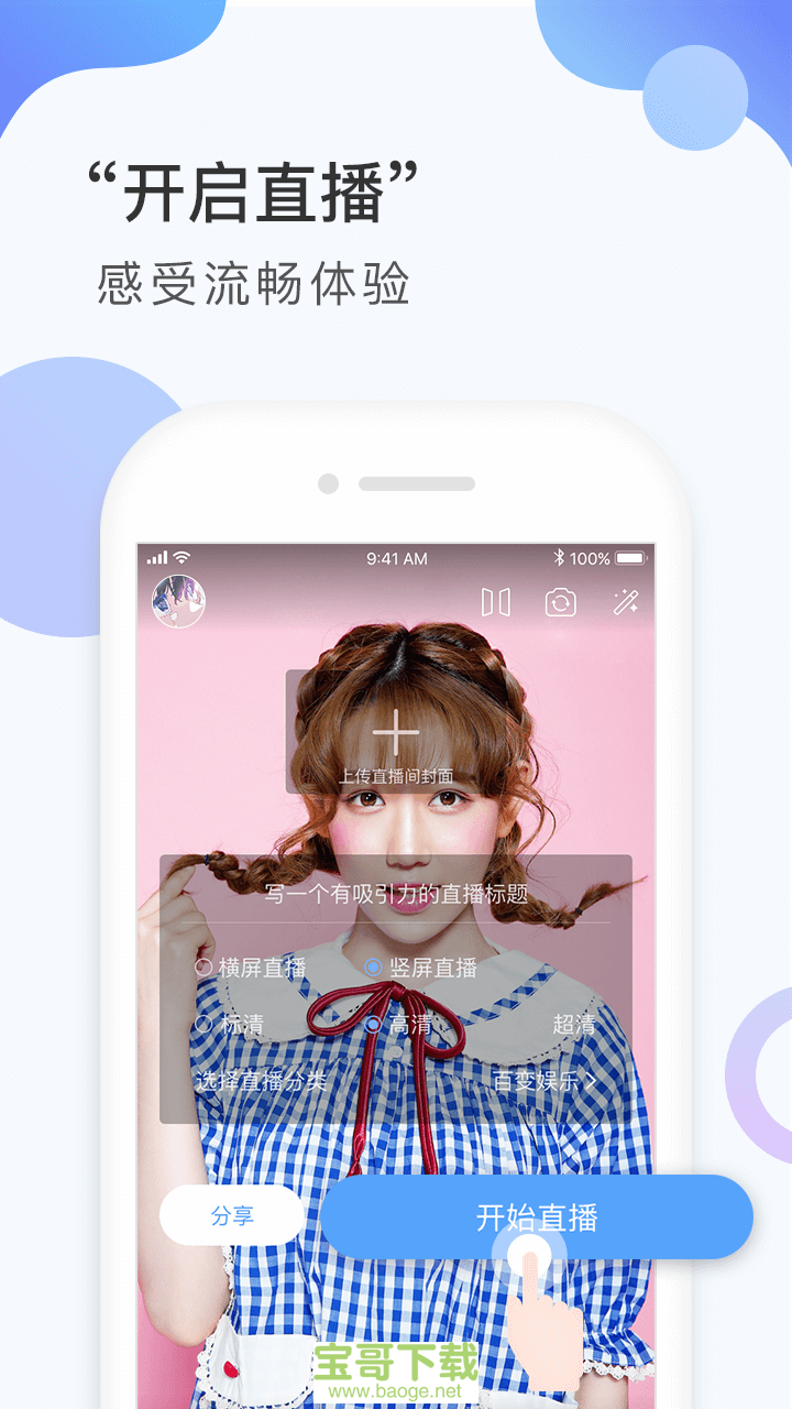 战旗主播工具app下载