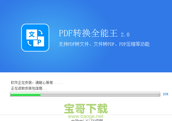 全能王PDF转换器下载 全能王PDF转换器下载