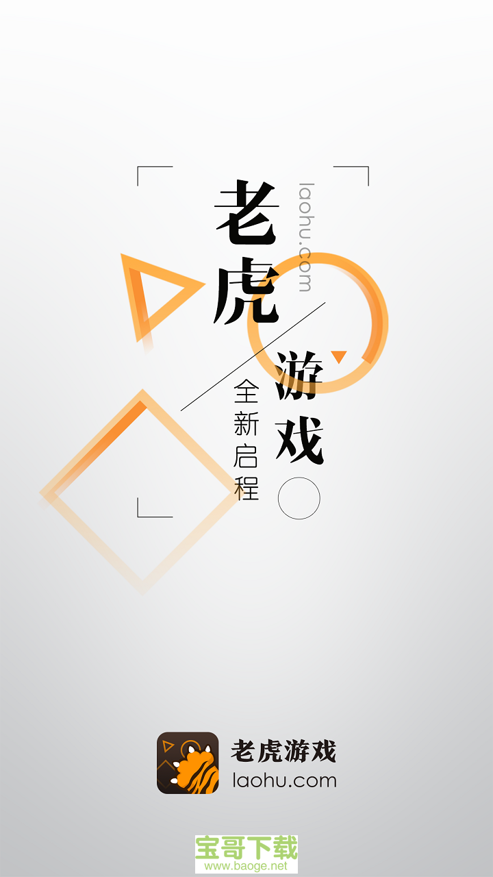 老虎游戏安卓版 v8.4.5 手机免费版