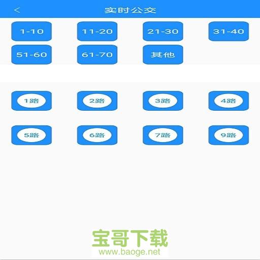 阜阳掌上公交 阜阳掌上公交