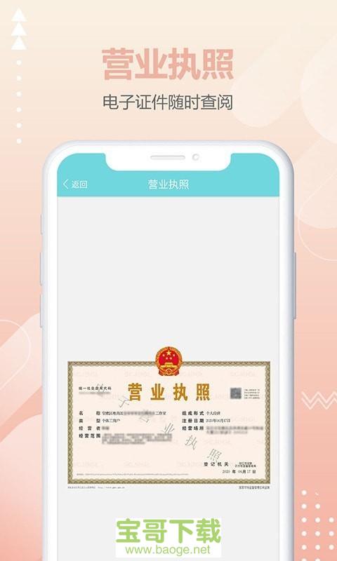 商税宝app