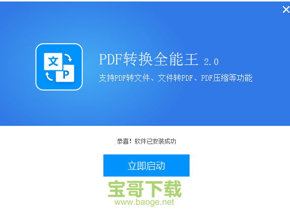 全能王PDF转换器下载 全能王PDF转换器下载