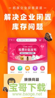 焕呗安卓版 v2.5.12 手机免费版