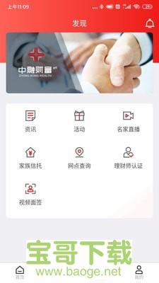 中融财富app