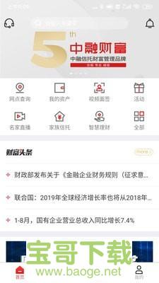 中融财富app下载