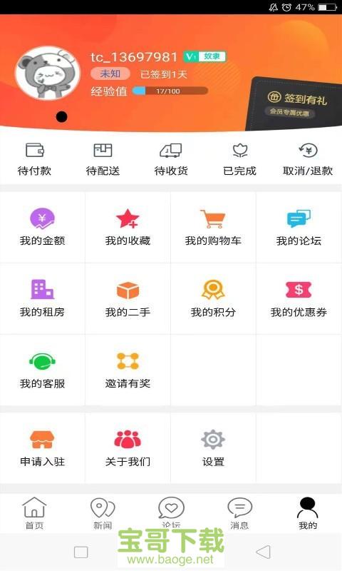 定远同城app