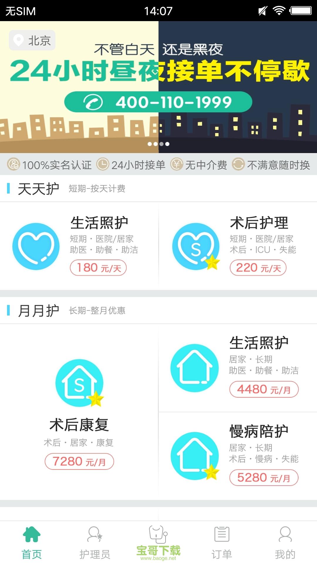 一号护工app下载 一号护工app下载