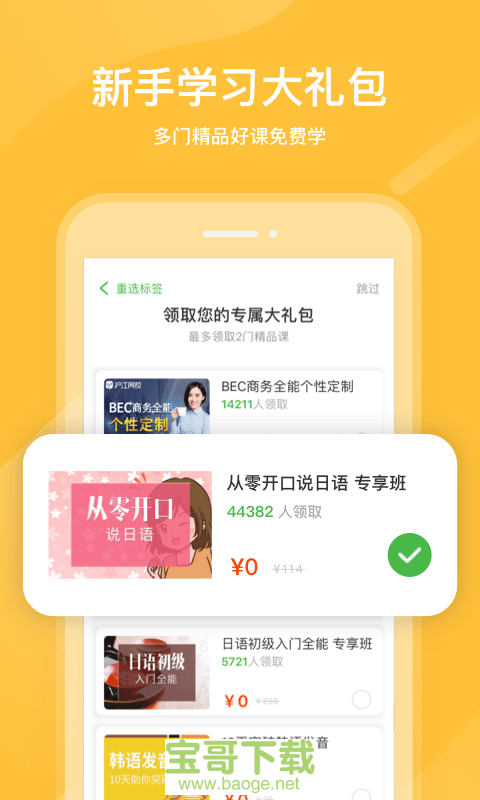 沪江网校app下载