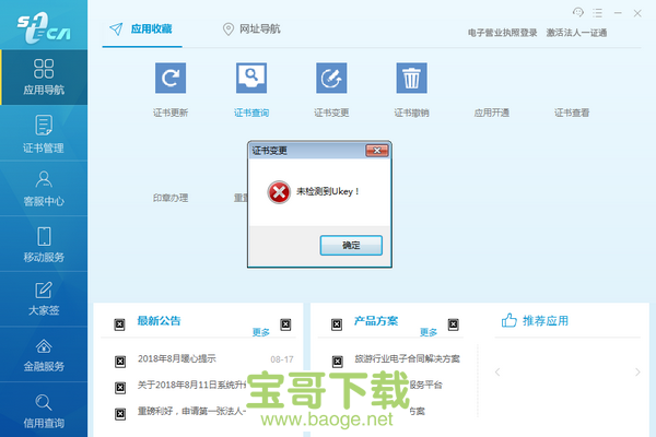 法人一证通协卡助手