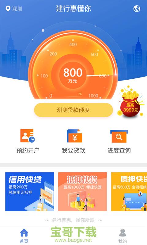 建行惠懂你app下载