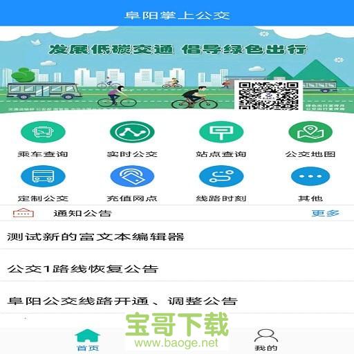 阜阳掌上公交安卓版 v2.2.5 最新版 阜阳掌上公交安卓版 v2.2.5 最新版