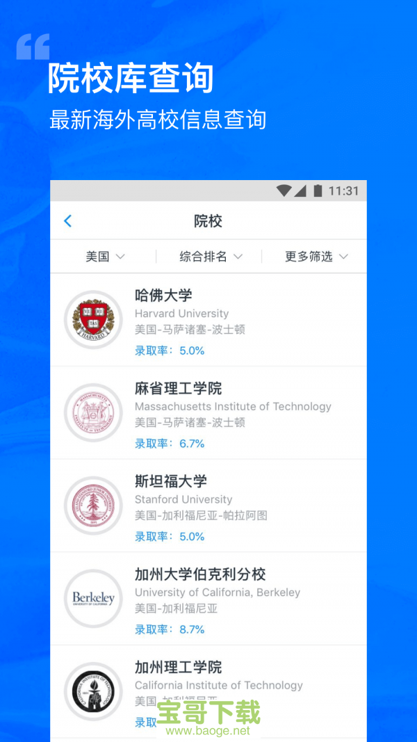 智课选校帝安卓版 v2.68.0 免费破解版