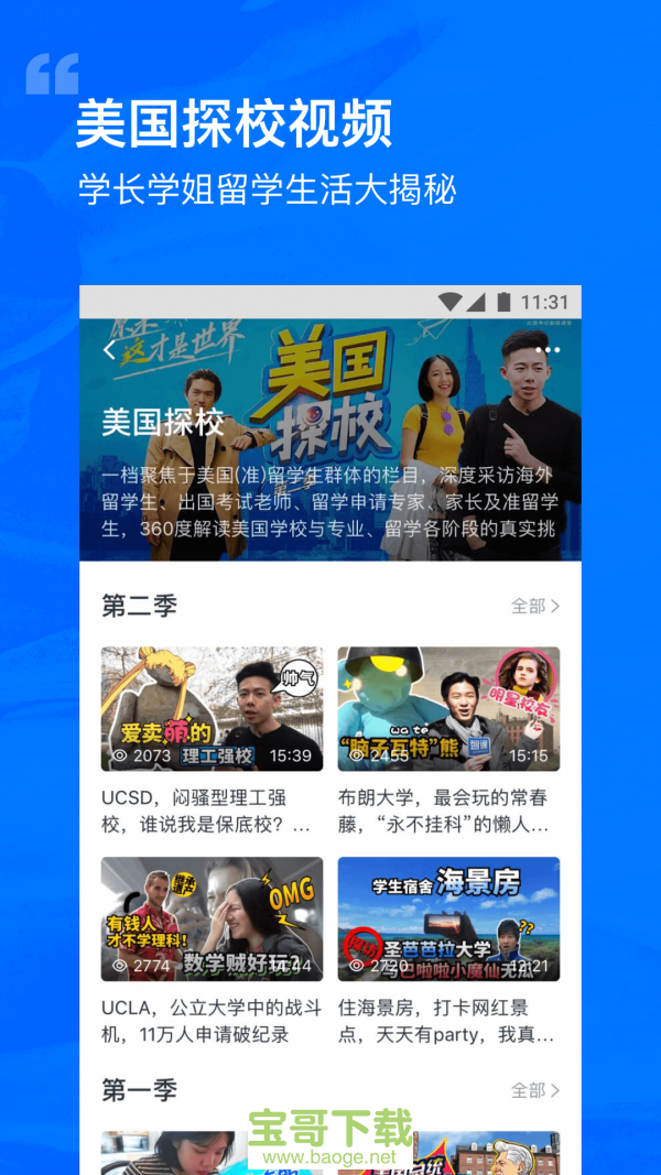 智课选校帝app下载