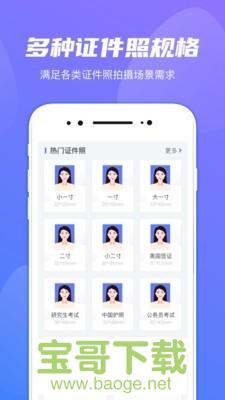 小小证件照安卓版 v1.0.4 最新免费版