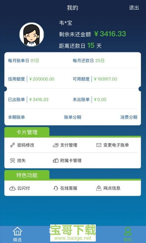 渤海信用卡app下载