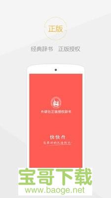 快快查汉语字典手机免费版 v4.1.0