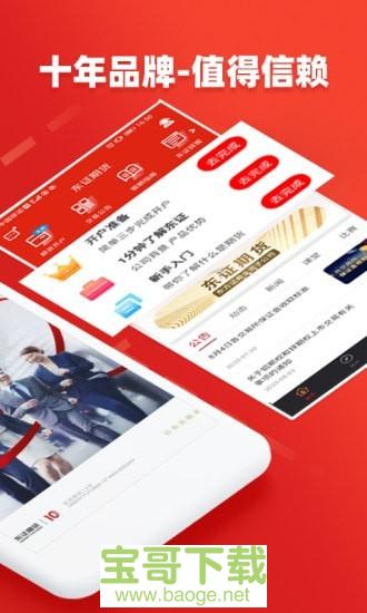 东方证券期货app下载