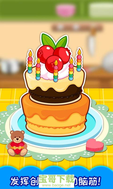 宝宝生日蛋糕制作app下载