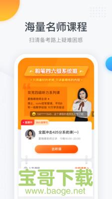 粉笔四六级app下载