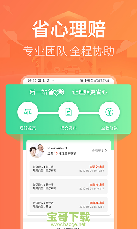 新一站保险app