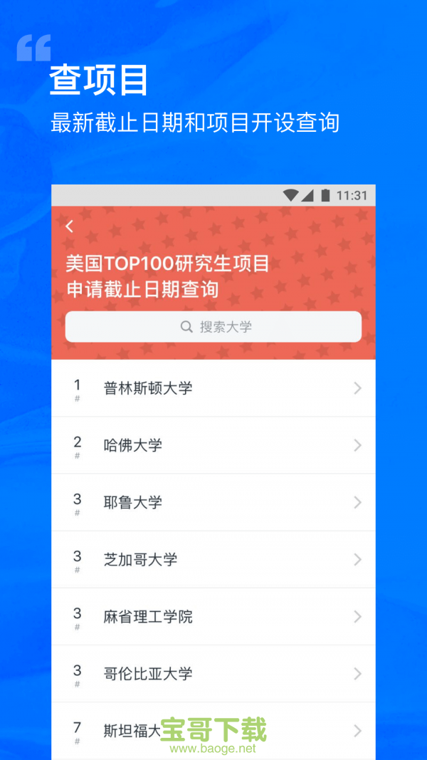 智课选校帝app