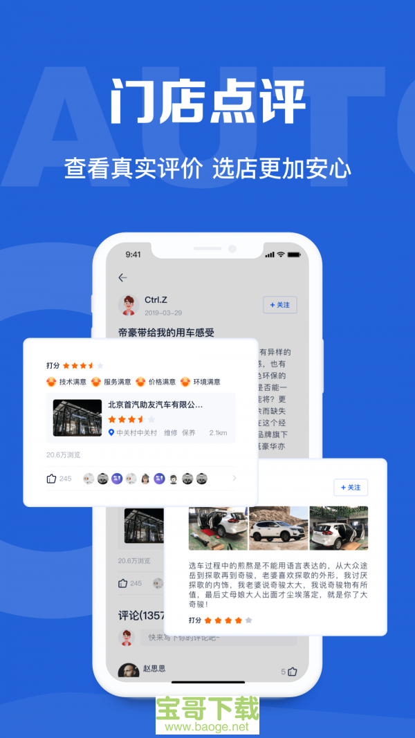 汽车点评app
