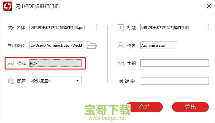 闪电PDF虚拟打印机下载