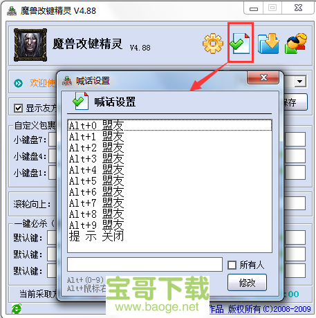 dota改键精灵官方下载 dota改键精灵官方下载